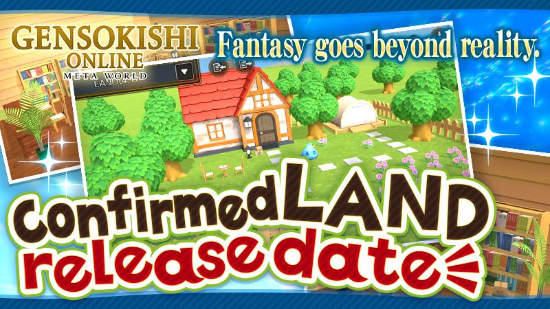 【Fantasy goes beyond reality】 The land's official release schedule has been made!!!