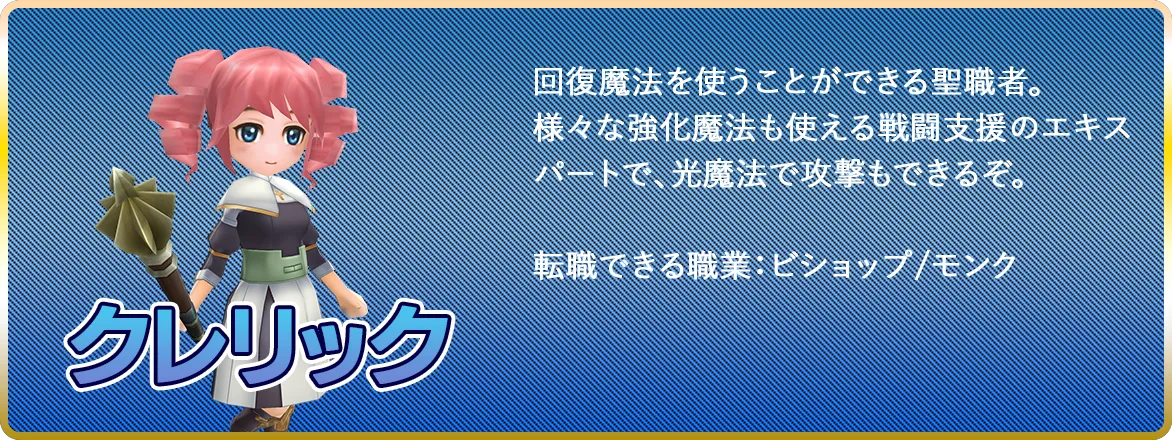 クレリック