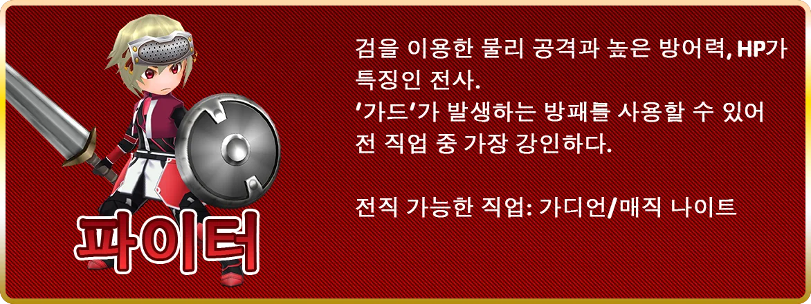 파이터