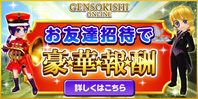 友達招待のバナー
