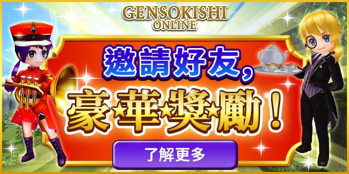 激請交友