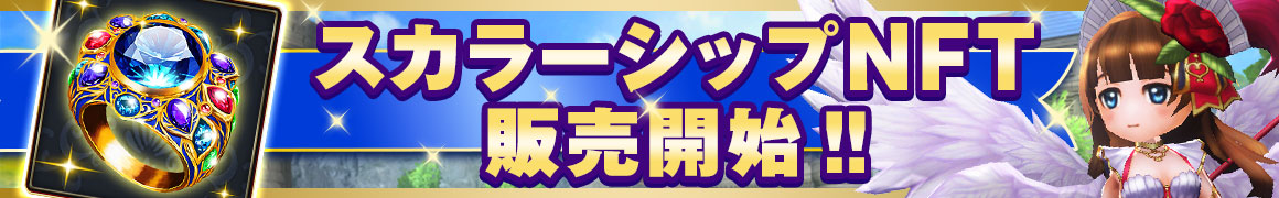 スカラーシップNFTのバナー