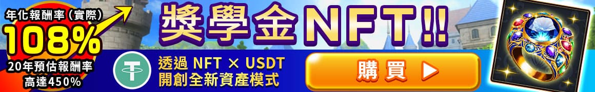 獎學金NFT橫幅