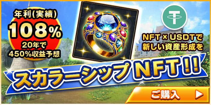 スカラーシップNFTのバナー