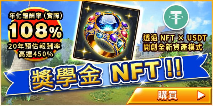 獎學金NFT橫幅