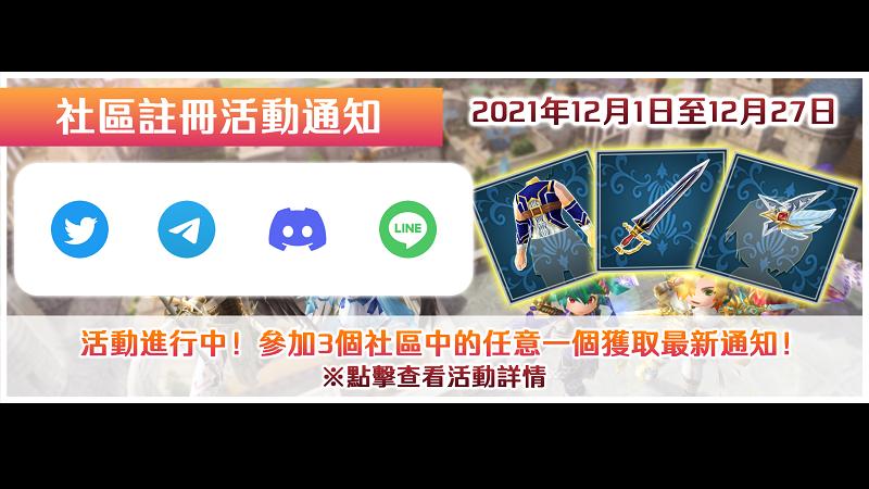 社群註冊活動結束並開始接受 NFT 贈品申請