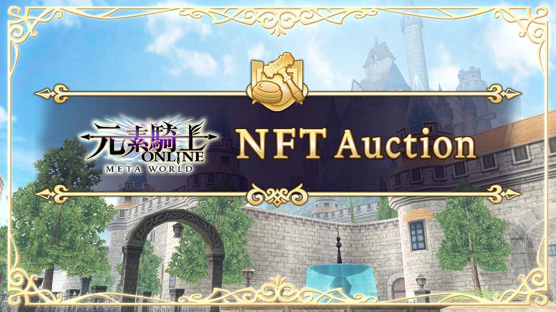 第二届NFT拍卖活动，Legend NFT 申请提出