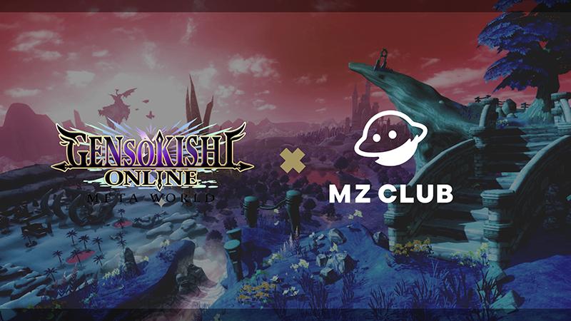 MZ CLUB与元素骑士Online的正式建立官方合作