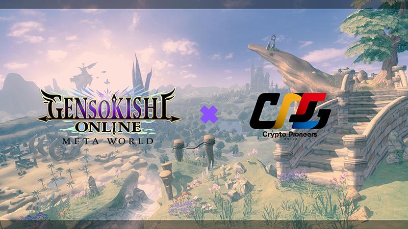 GensoKishi Online -METAWORLD- and Crypto Pioneers Guild Announce Partnership!