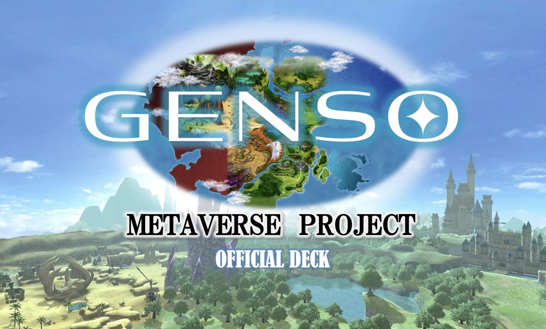 【GENSOメタバース】LAND仕様やマネタイズ事例を公開