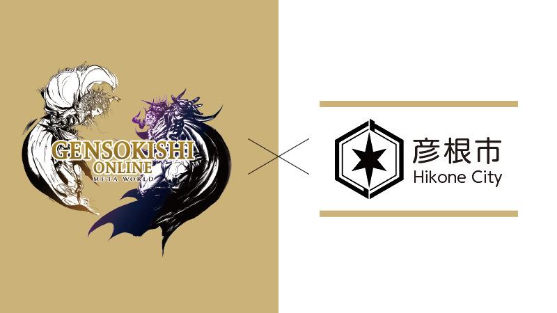 元素騎士首次與日本自治體「彥根市」建立夥伴關係併計劃舉辦簽字儀式