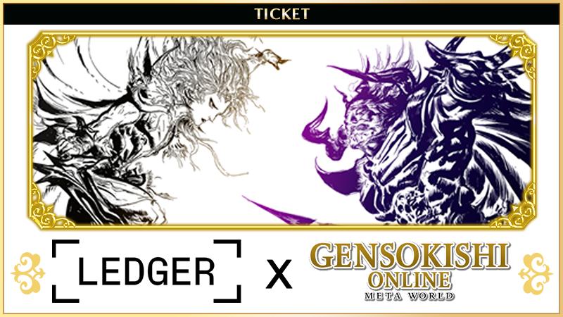 GensoKishi×Ledger 콜라보 NFT 판매 확정 ! 