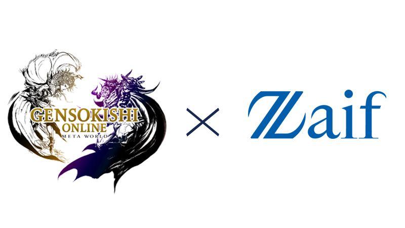 [NEW PARTNERSHIP ALERT!] Zaif × GensoKishi 