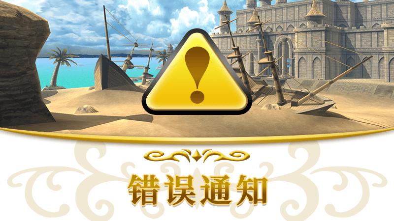 【iOS/Android】字符画面错误通知