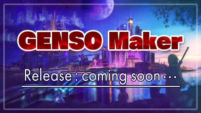 「GENSO Maker（テスト版）」公開に関するお知らせ