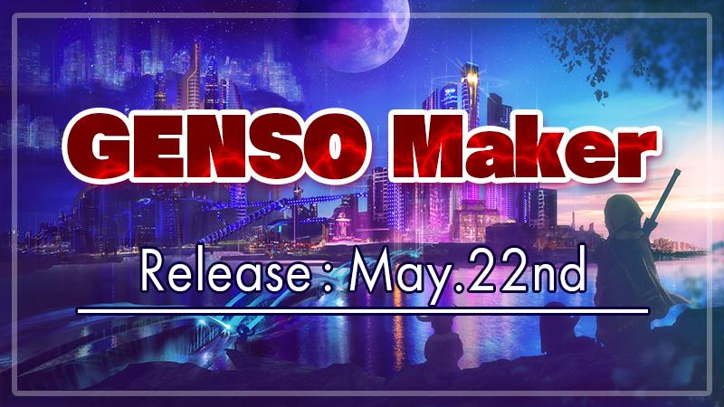 GENSO Maker（測試版）上線日的公告！