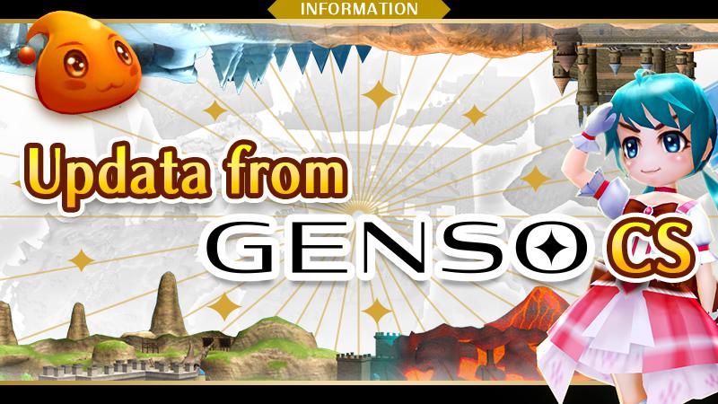 Notice of Extension for Maintenance of GENSO Creator Sandbox