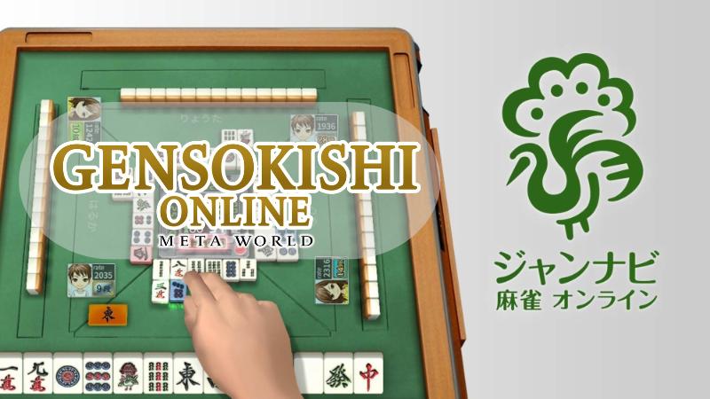 GENSO Onboards Mahjong app "JAN-Navi"!