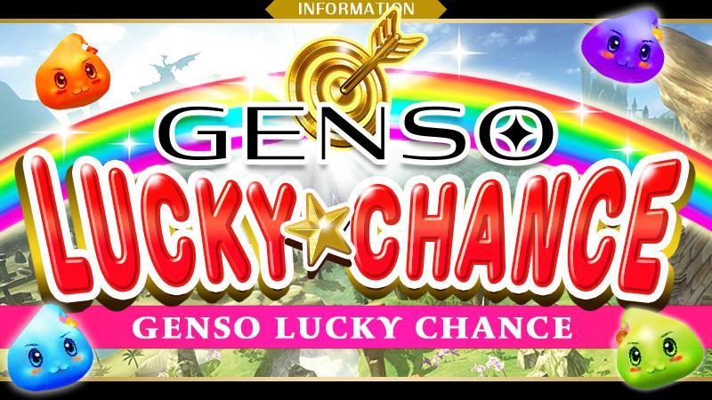 Announcement for "GENSO Lucky Chance#3"