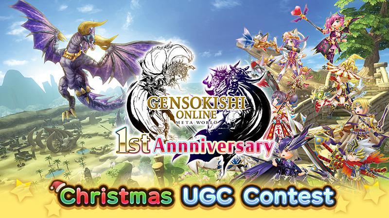 1周年記念企画第二弾　クリスマスUGCコンテスト開催！