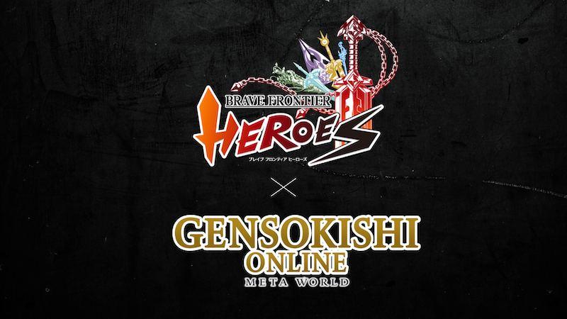 BRAVE FRONTIER HEROES  × GENSOコラボ決定！！