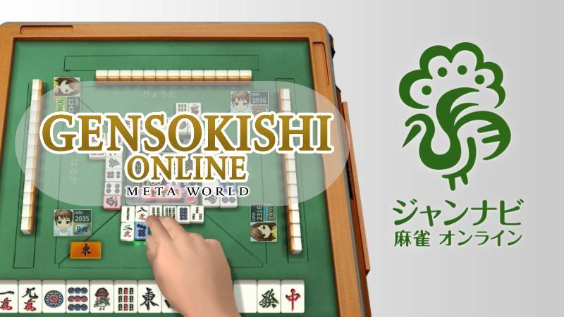 【12月14日】ジャンナビ麻雀オンラインとの連携について