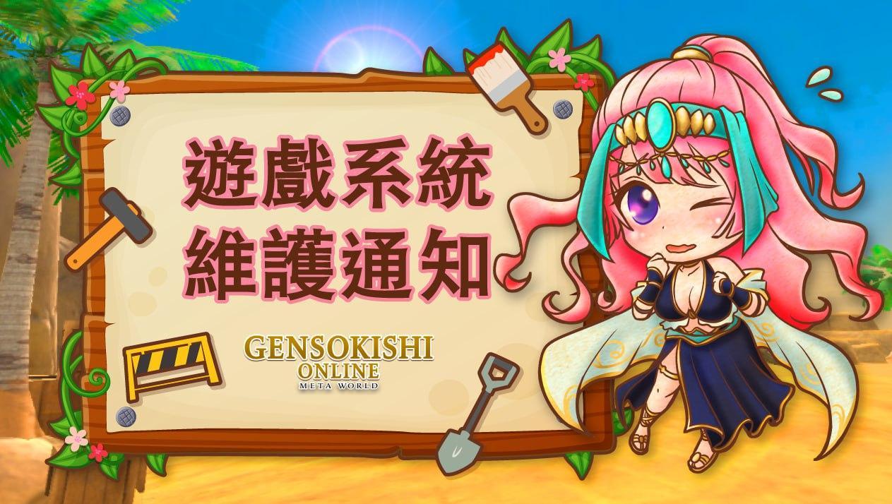 【GENSO MAKER】新增樣本檔案＆網站維護通知