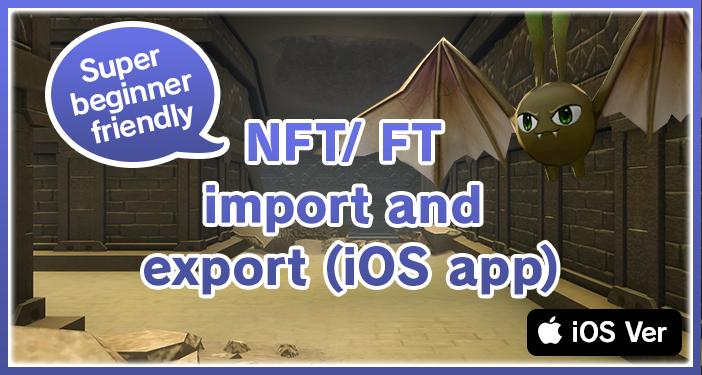 【How to】Procedure for importing/exporting NFTs/FTs on iOS