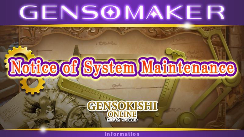【Update】Notice of GENSO MAKER Maintenance Extension