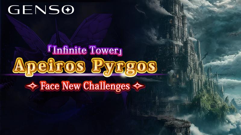 【Conquer It】Introducing the High-Rise Dragon Tower "Apeiros Pyrgos"<Added on April 26th, 2024, at 3:40(UTC)>