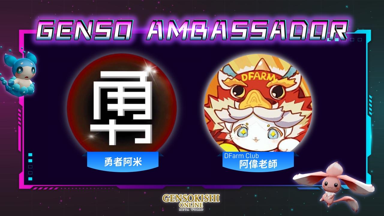 Welcome Our GENSO Ambassadors for 2024！！(2 new Ambassadors added)