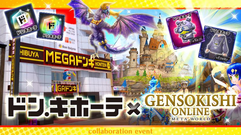 [FULL-ON JONETZ] Win Extravagant Prizes!! Don Quijote × GensoKishi Collaboration Event is Here! [DO-BOX Chance]