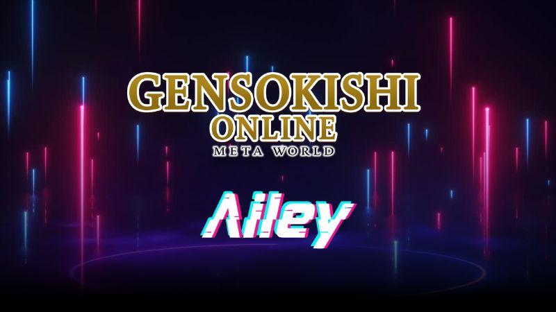 GENSO x AIley のご紹介