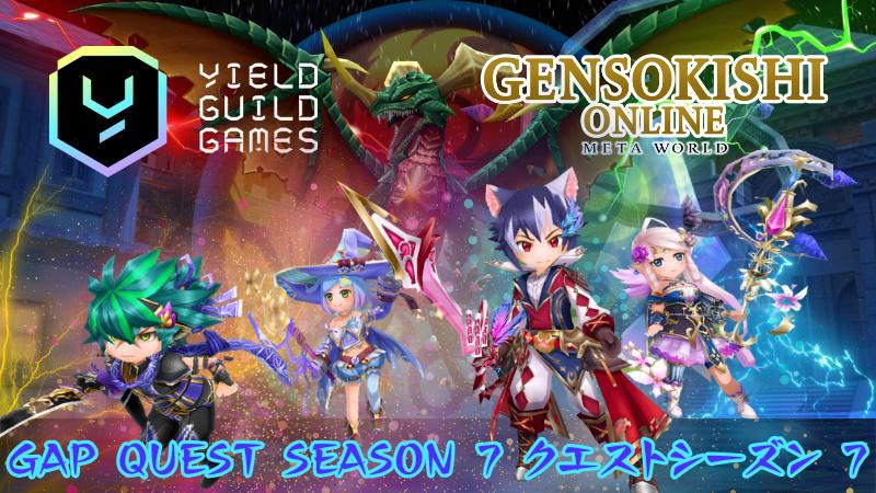 GENSOがシーズン7のYGG Guild Advancement Programを始動！