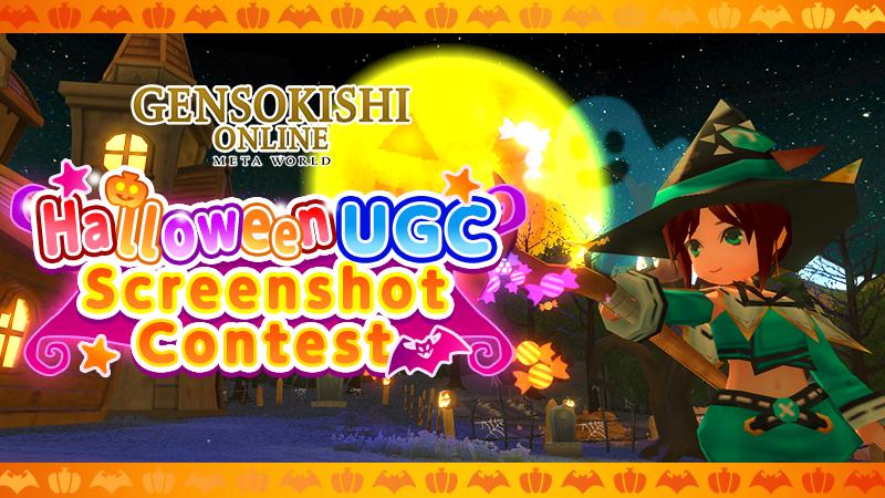 [Announcement] UGC Screenshot Contest Coming Soon!!