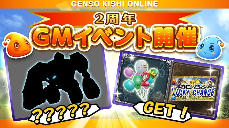 【11月30日】GMイベント開催のお知らせ