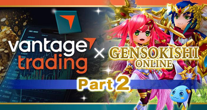 Vantage Trading × GENSO 聯名活動第二波登場！