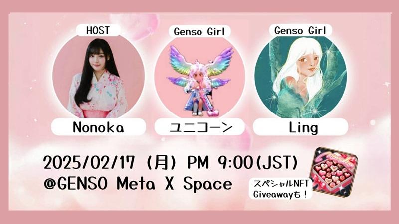 Announcement of the 3rd Genso RADIO & Giveaway Campaign