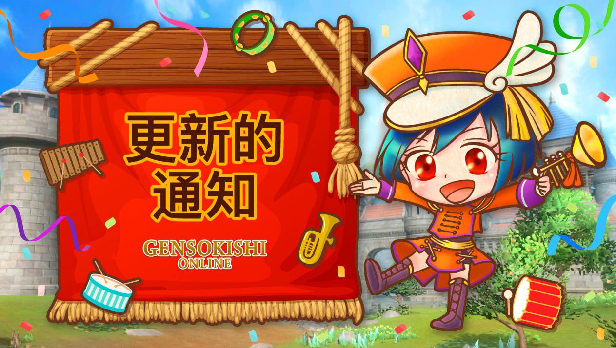 【5月1日】更新內容：活動龍塔、時尚裝備新增表情部位等（4月28日追加）
