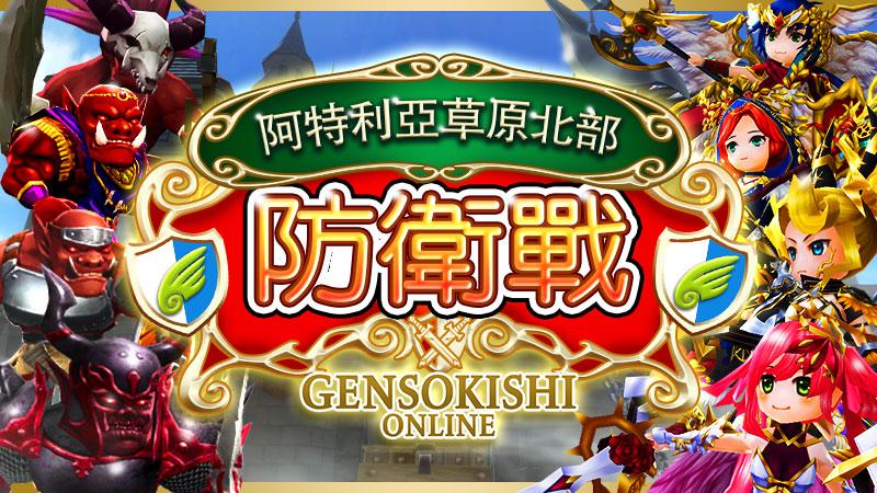 【重要】關於防衛戰的追加公告
