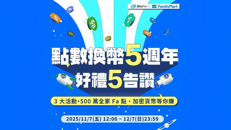 慶祝全家便利商店APP上架MV！期間限定 MV大放送活動