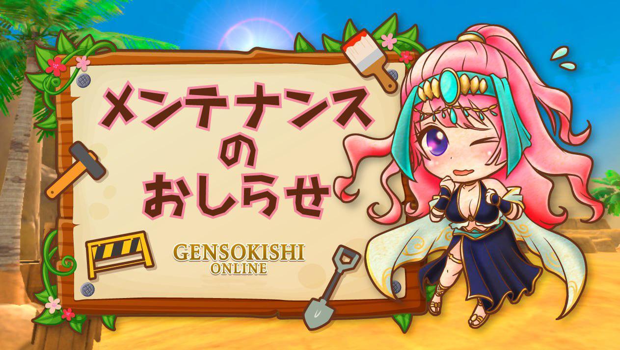 【1月8日】メンテナンスのお知らせ