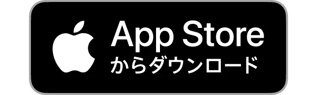 AppStoreからダウンロード