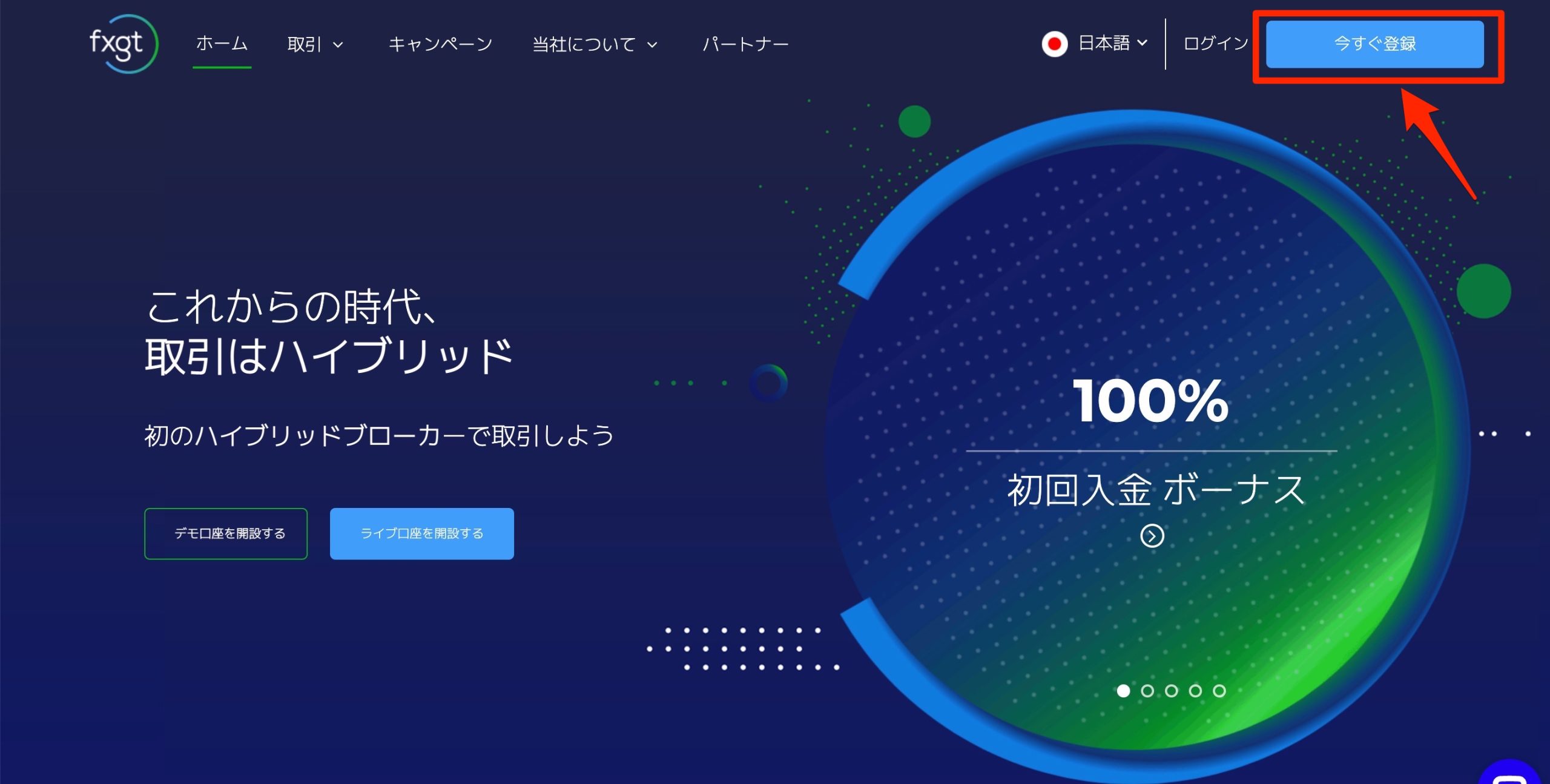 1. FXGT(エフエックスジーティー)の公式サイトにアクセスする