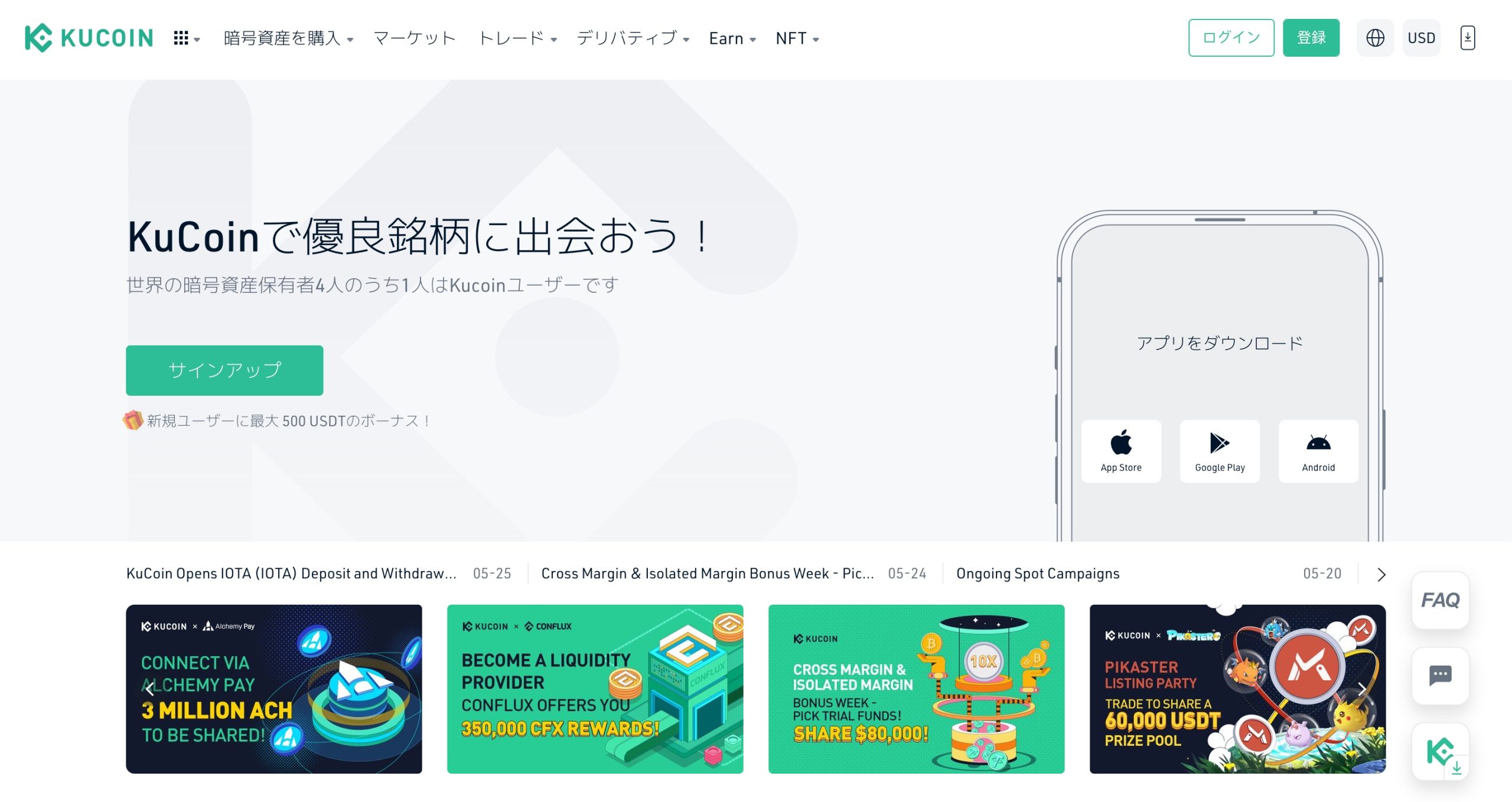 KuCoin(クーコイン)とは