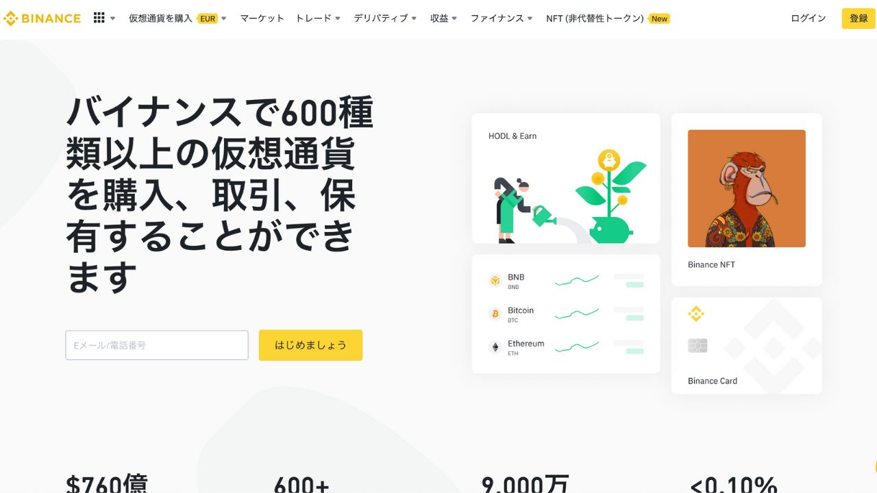 binance公式サイト