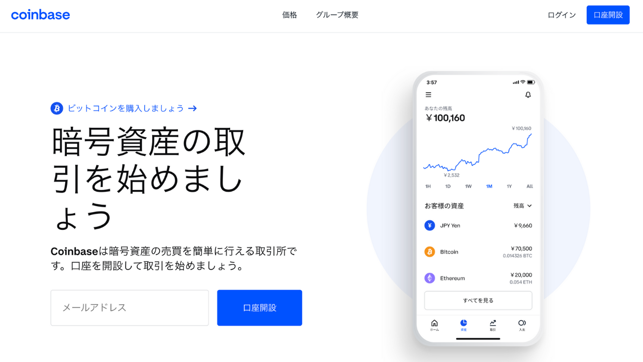 coinbase公式サイト