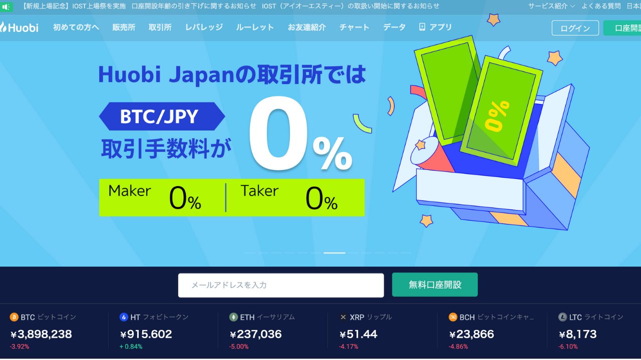 huobi公式サイト