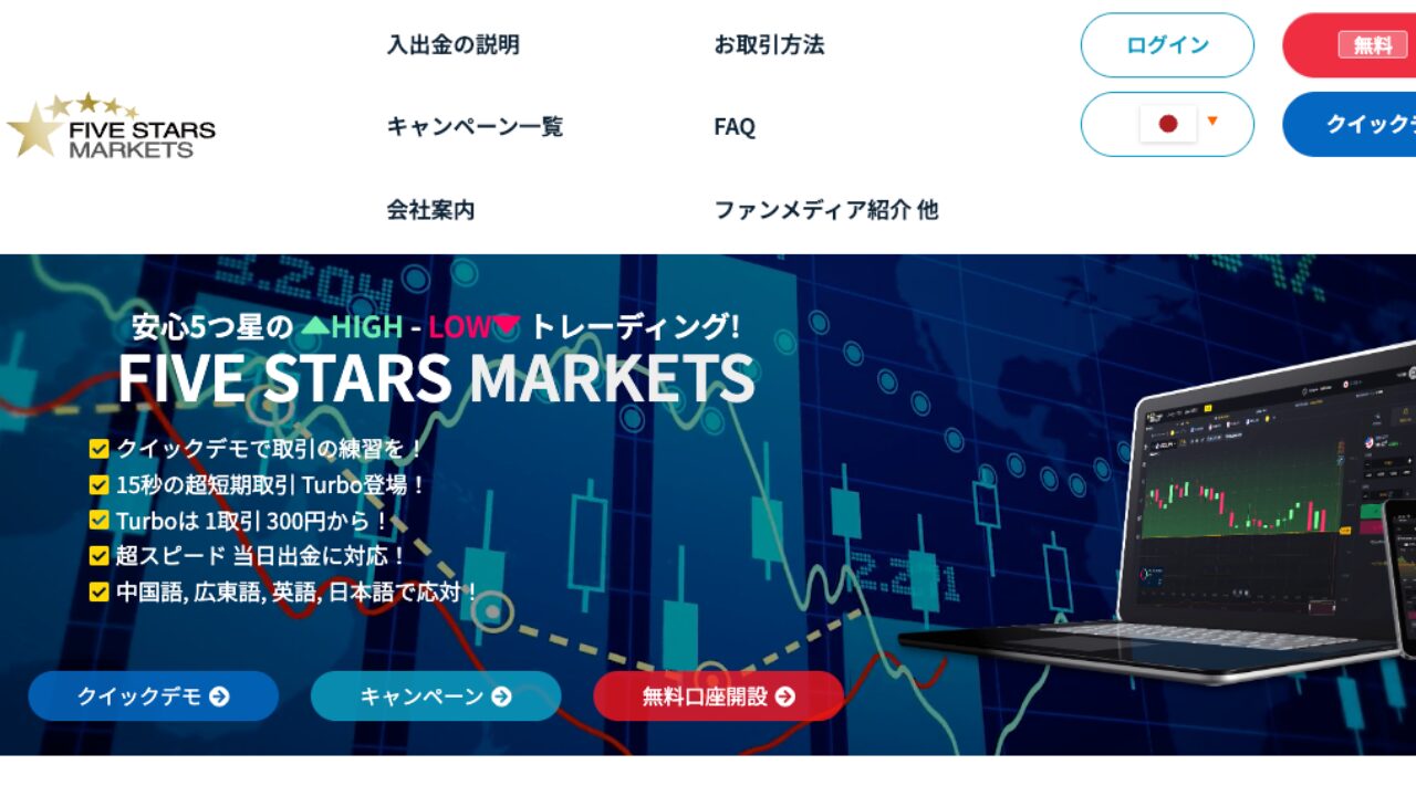 ファイブスターズマーケッツ 公式サイト