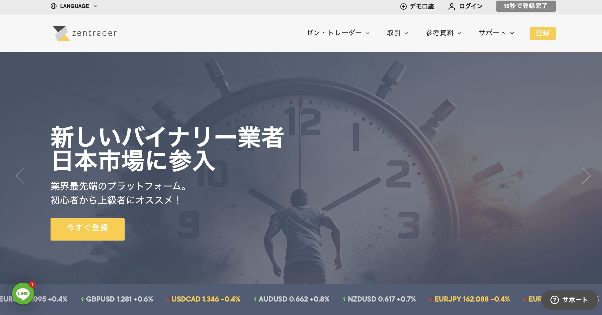 ゼントレーダー